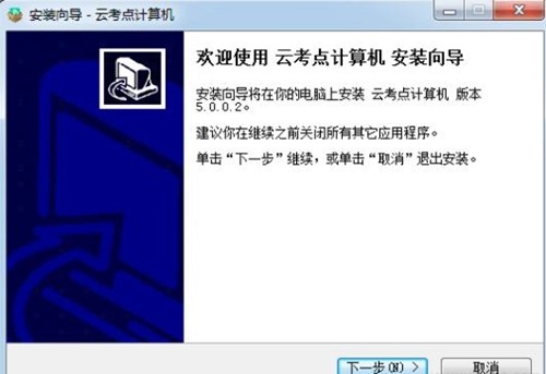 云考点学习系统官方版下载安装