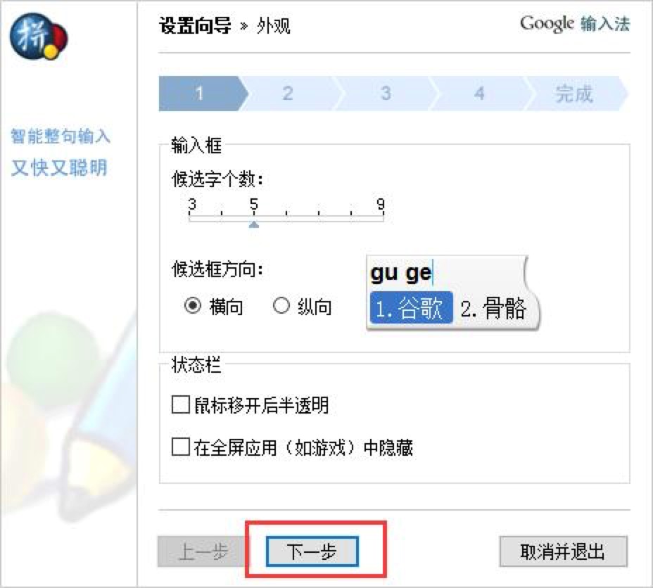 google输入法更符合大众用户习惯，千万不要错过