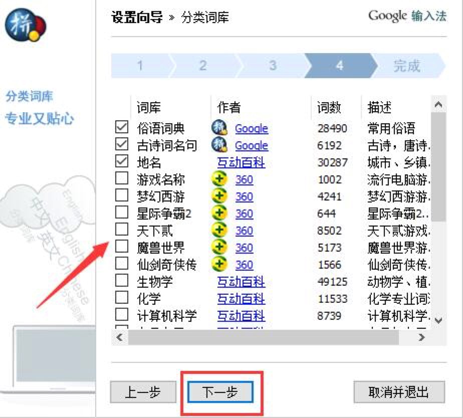 google输入法更符合大众用户习惯，千万不要错过