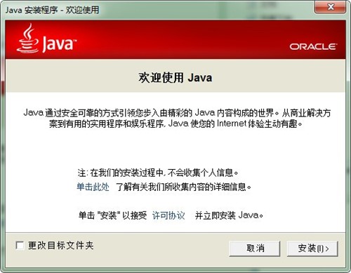 Java SE Runtime Environment运行环境下载使用