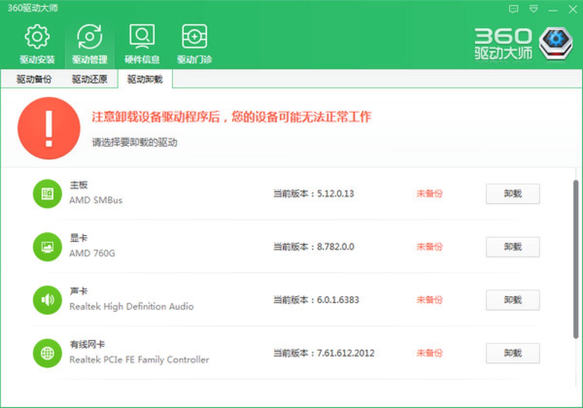驱动软件哪个最好用详细介绍