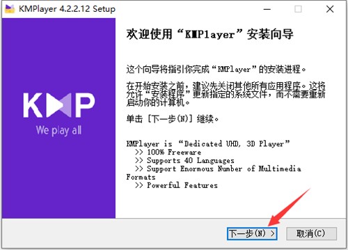 KMPlayer播放器软件下载安装教程