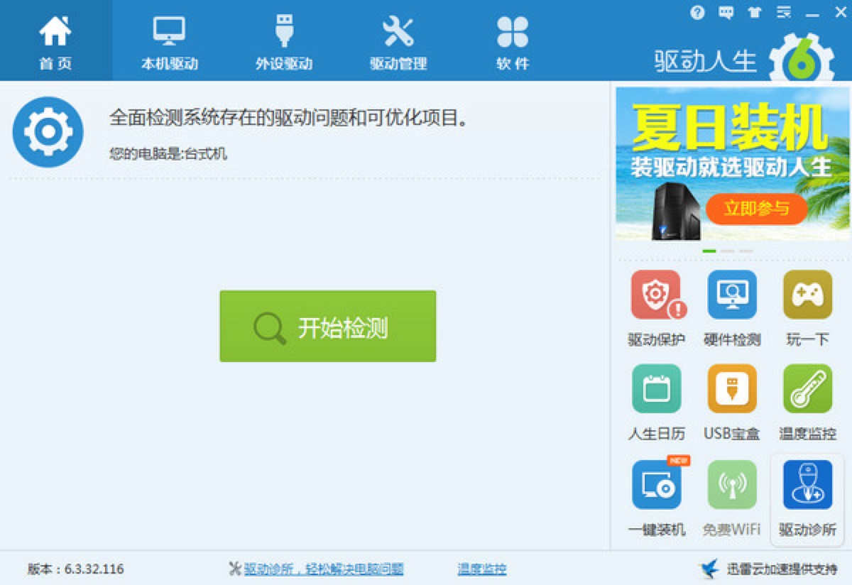驱动软件哪个最好用详细介绍