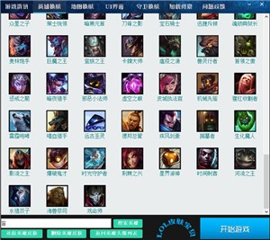 免费的英雄皮肤修改器 lol皮肤宝贝下载