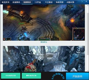 免费的英雄皮肤修改器 lol皮肤宝贝下载