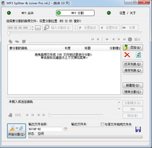 mp3合并器MP3 Splitter Joiner软件使用方法