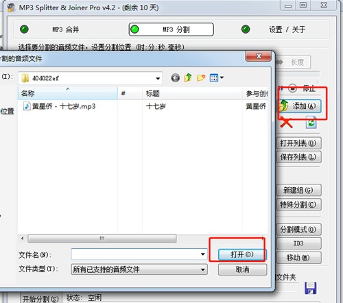 mp3合并器MP3 Splitter Joiner软件使用方法