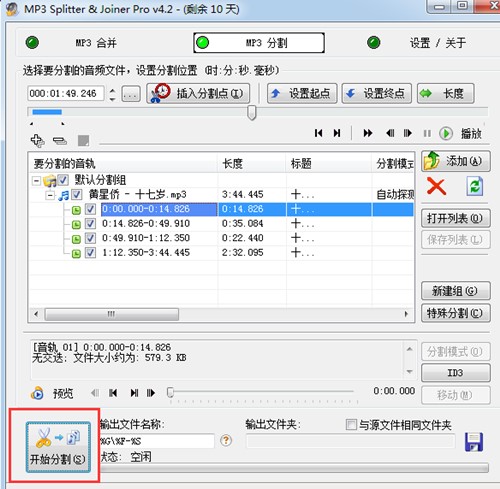mp3合并器MP3 Splitter Joiner软件使用方法