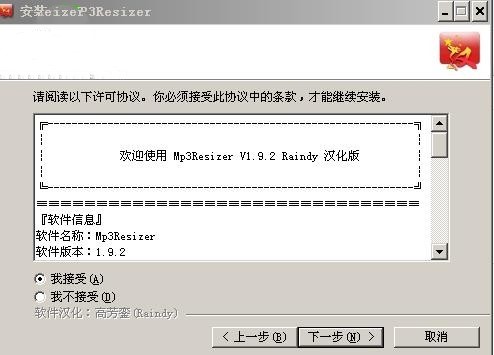 mp3压缩工具mp3Resizer下载安装
