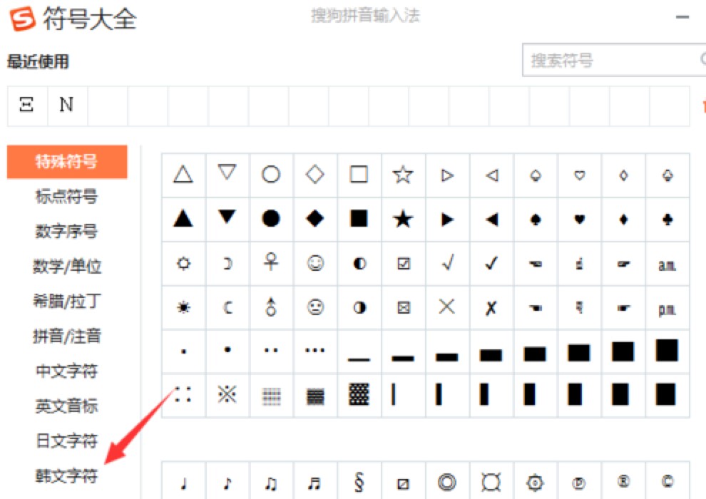 搜狗输入法怎么设置韩语输入