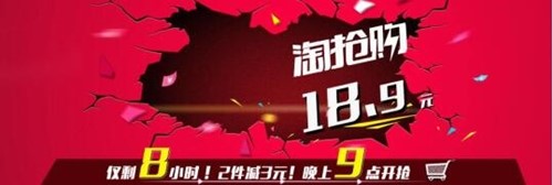 淘宝抢拍技巧教学