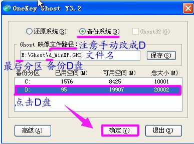 onekey一键还原软件官网使用教学