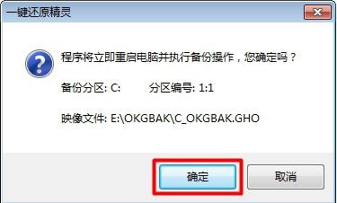雨林木风Ghost一键还原工具onekey软件下载使用