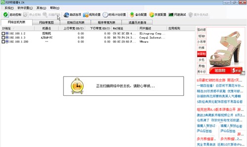 局域网限速软件终结者P2P使用方法