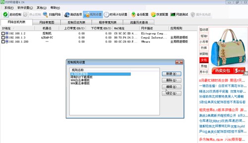 局域网限速软件终结者P2P使用方法