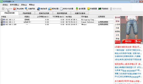 局域网限速软件终结者P2P使用方法