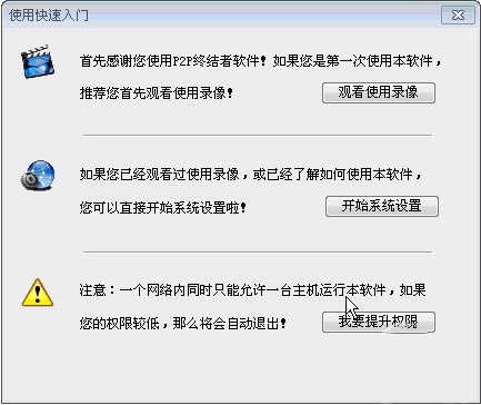 局域网限速软件终结者P2P使用方法