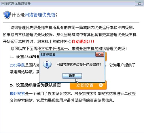 局域网限速软件终结者P2P使用方法