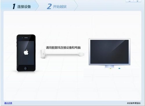 完美一键越狱软件苹果越狱兔下载