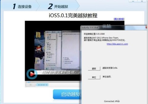 完美一键越狱软件苹果越狱兔下载