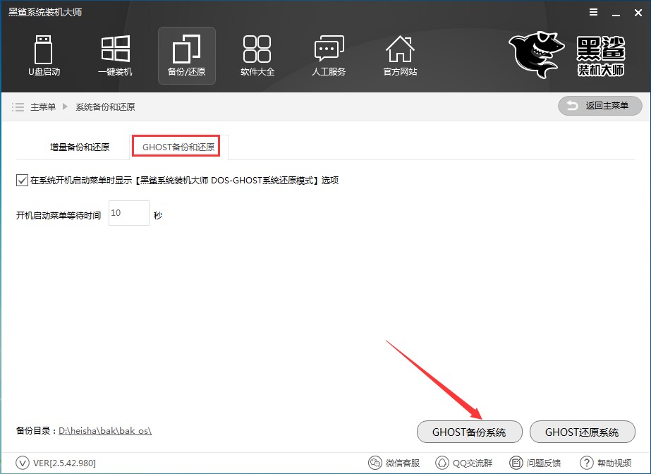 黑鲨一键重装系统，小编教你如何重装系统
