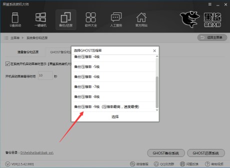 黑鲨一键重装系统，小编教你如何重装系统