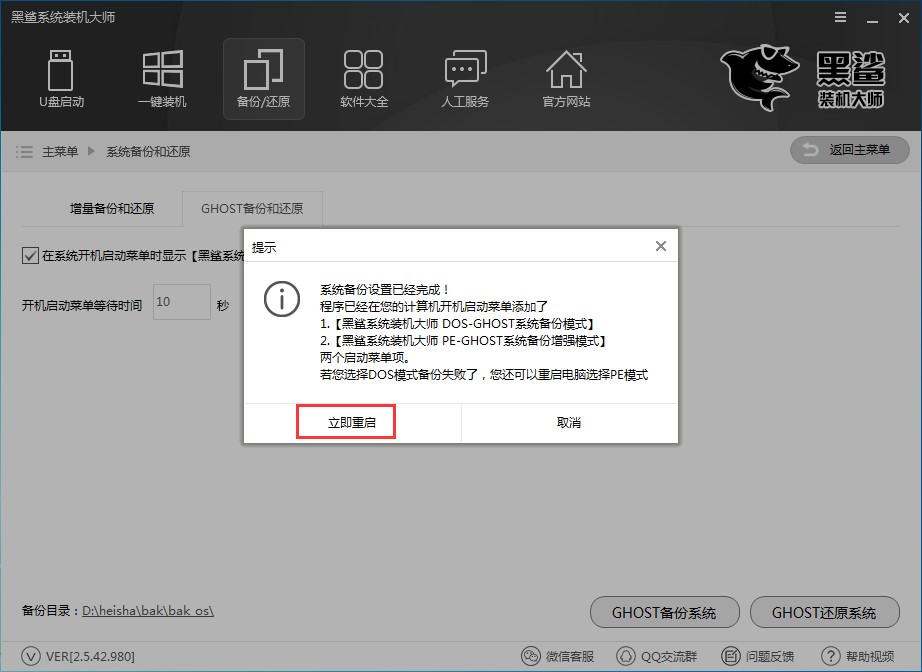黑鲨一键重装系统，小编教你如何重装系统