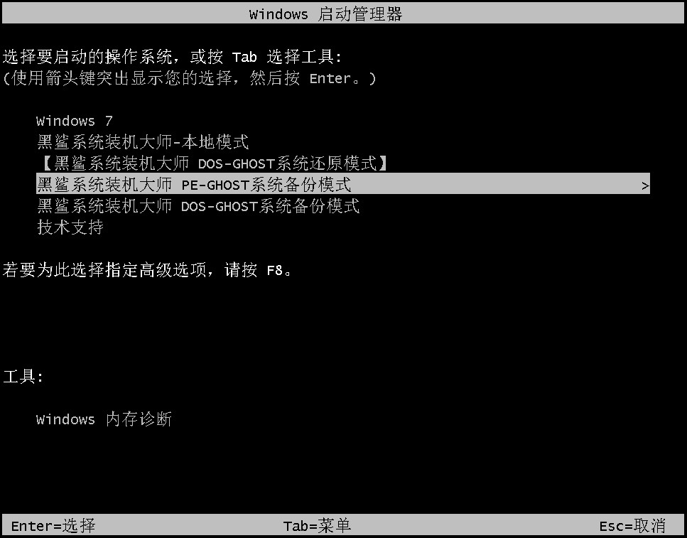 黑鲨一键重装系统，小编教你如何重装系统