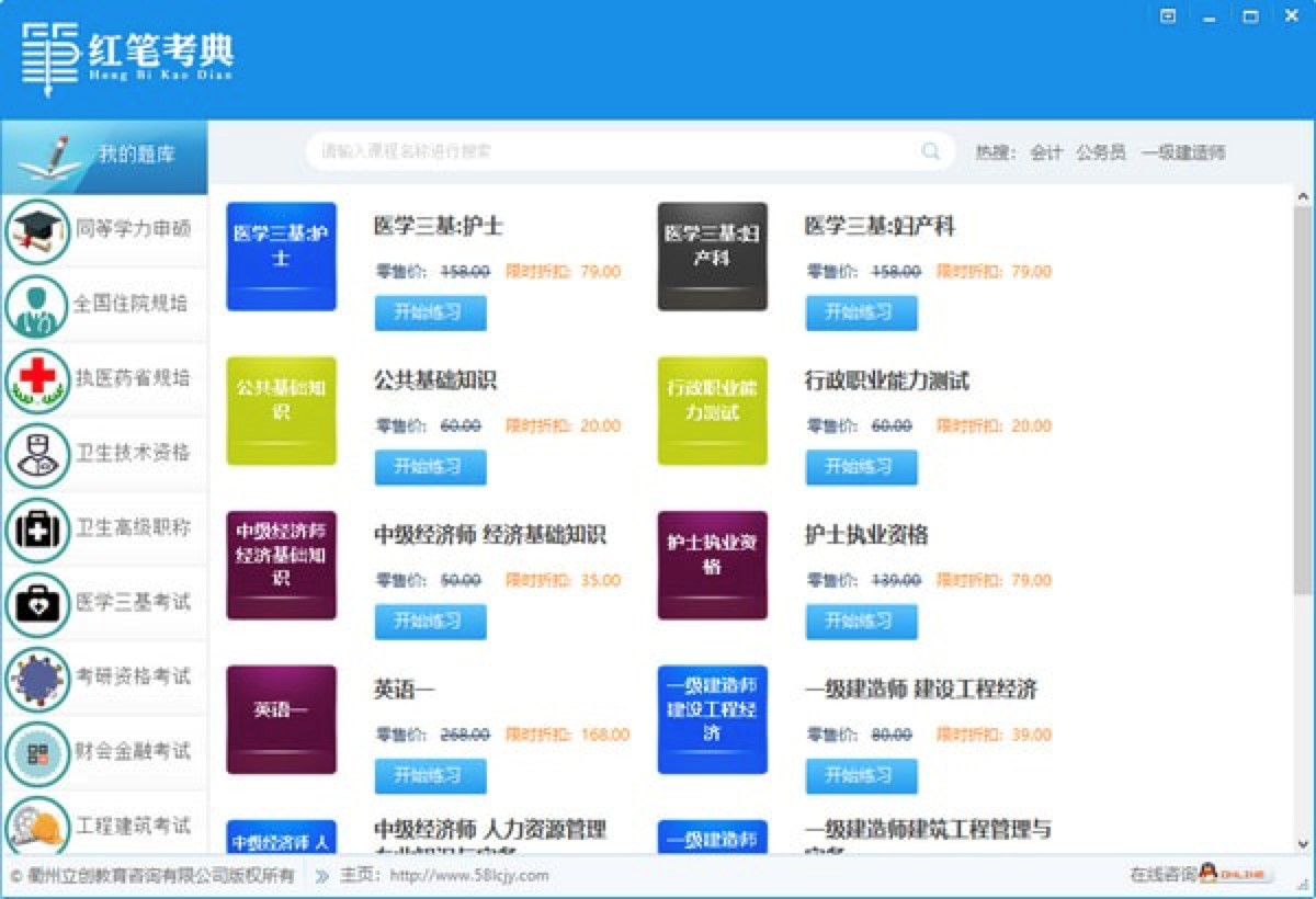 专业化题库练习系统 红笔考典电脑版下载安装