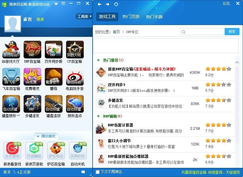 玩家随身工具箱 简单百宝箱官方下载安装