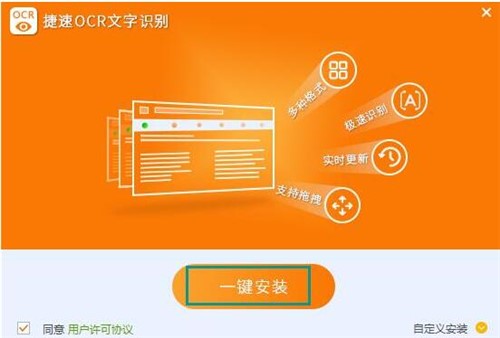 捷速ocr文字识别软件下载安装使用教程
