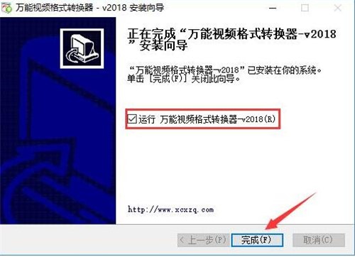 万能视频格式转换器下载使用教程