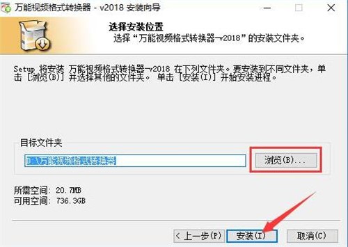 万能视频格式转换器下载使用教程