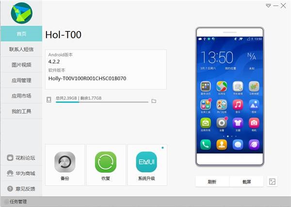 小白都可用的华为手机助手电脑版下载安装