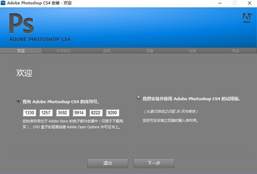 Adobe PhotoShop CS4精简版下载安装教程