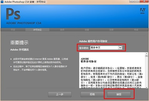 Adobe PhotoShop CS4精简版下载安装教程