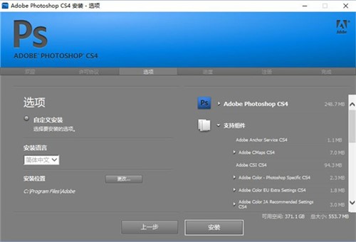 Adobe PhotoShop CS4精简版下载安装教程