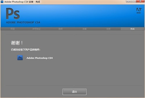 Adobe PhotoShop CS4精简版下载安装教程