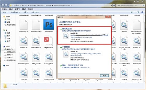 Adobe PhotoShop CS4精简版下载安装教程