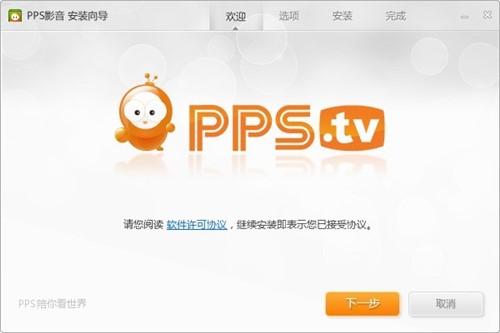 PPS播放器官方版下载安装
