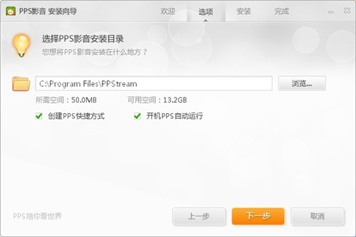 PPS播放器官方版下载安装