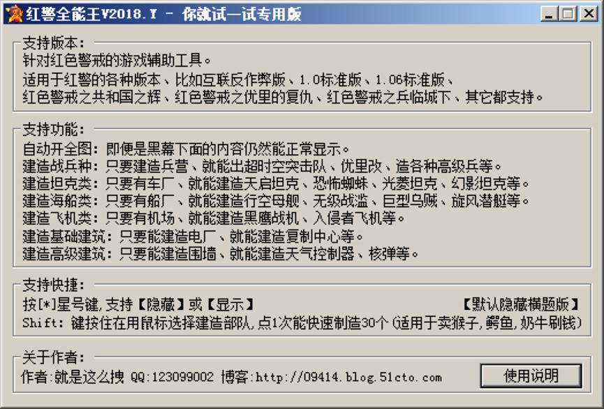 无敌红色警戒2修改器下载使用