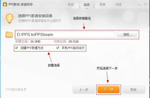 pps网络电视播放器下载安装