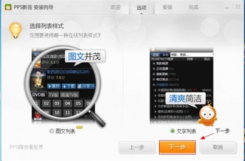 pps网络电视播放器下载安装