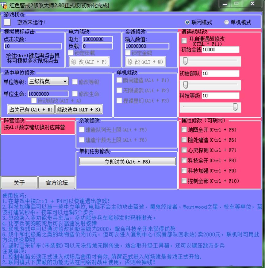 无敌红色警戒2修改器下载使用