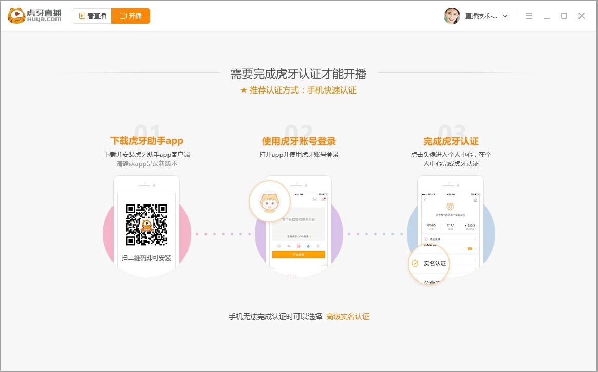 下载虎牙直播享受不一样的直播乐趣