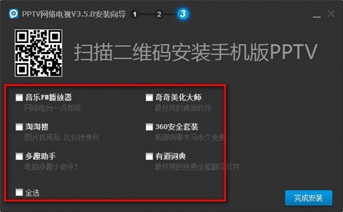 在线观看PPTV网络电视官方版下载安装