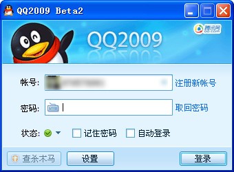 腾讯QQ2009安装版下载
