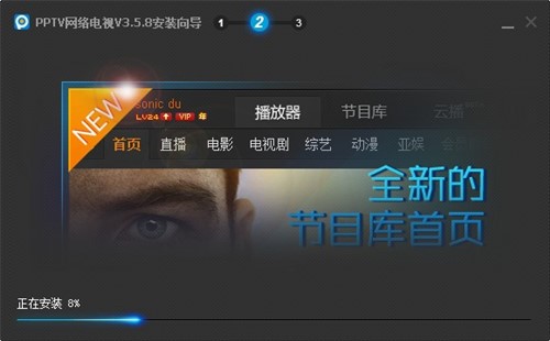 在线观看PPTV网络电视官方版下载安装