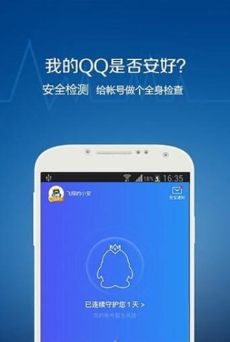 QQ冻结神器QQ安全中心下载使用